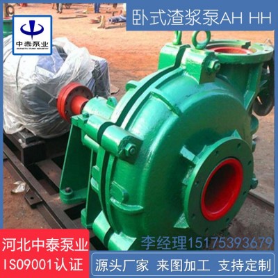 AH(R)系列渣漿泵