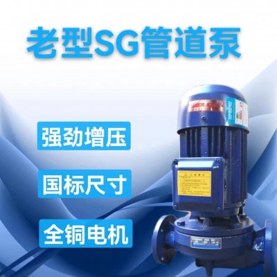 SG系列管道泵