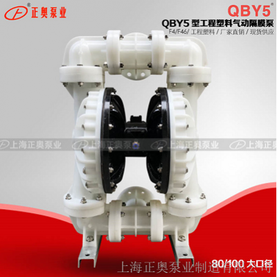 QBY型氣動隔膜泵